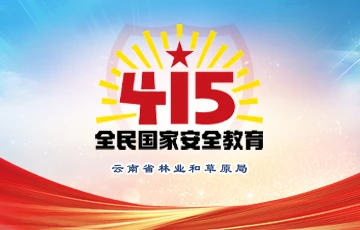 “4·15”全民国家安全教育普法宣传