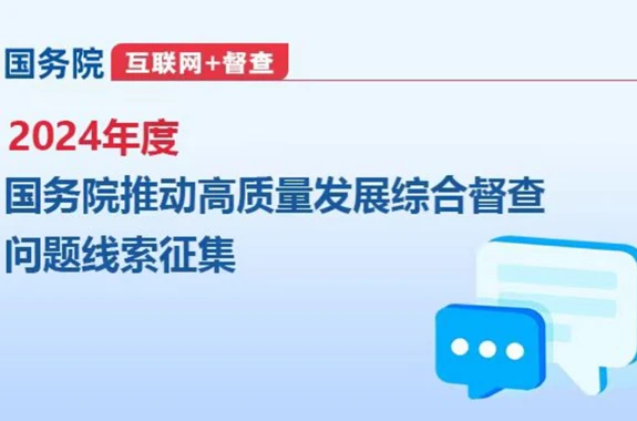 //tousu.www.gov.cn/dc/2024zhdc/index.htm
